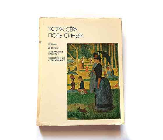 Книга Поль Синяк Київ