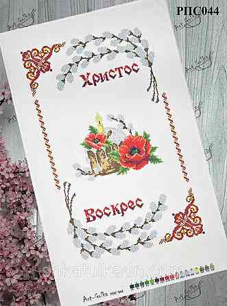 Пасхальный рушник для вышивки бисером (нитками) Дніпро