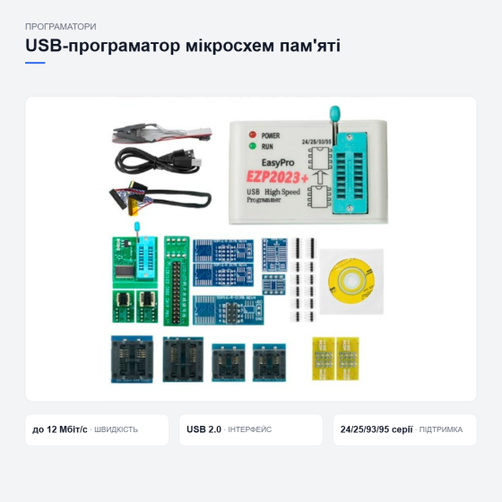 USB-програматор EZP2023+ з адаптерами Київ