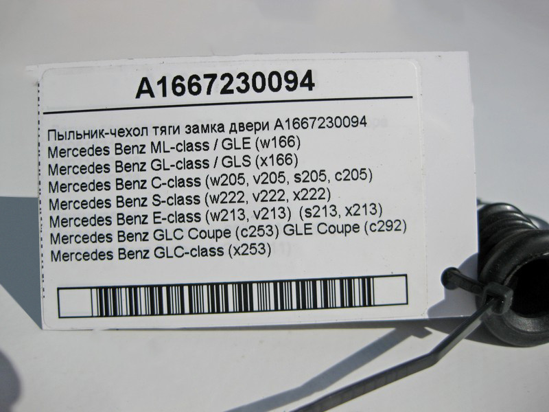 Mercedes-Benz  A1667230094 Пильовик - чохол запобіжної штанги замка дверей ML GLE W166 C292 GL GLS X166 C-Class W205 Одесса - изображение 3