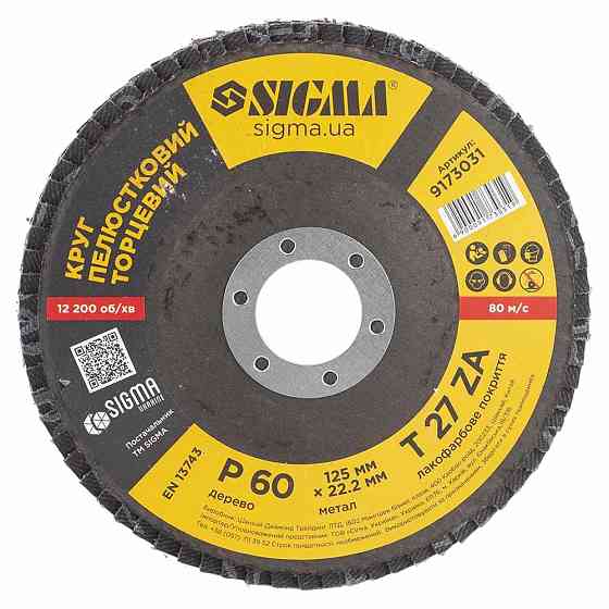 Sigma Круг лепестковый торцевой Т27 (прямой) ZA Ø125мм P60 SIGMA (9173031) Киев
