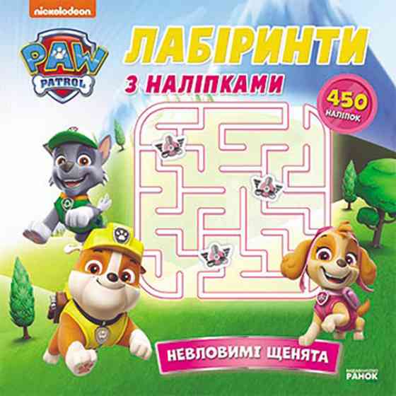 Лабіринти Щенячий Патруль "Невловимі щенята" 240015 з наліпками Вінниця