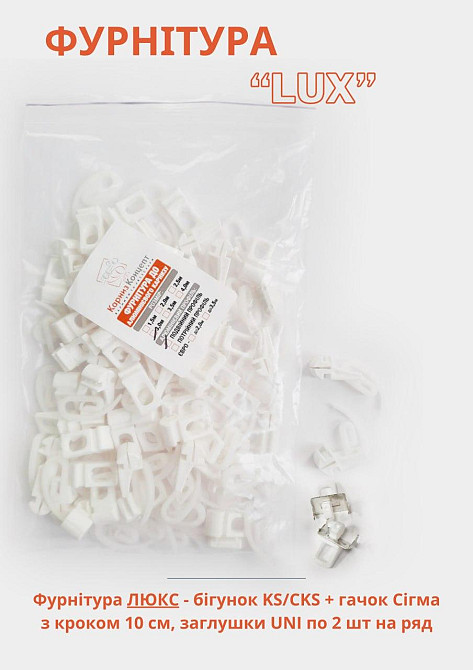 Стельовий карниз для штор БР-10 (фурнітура Люкс) 2.0 Бровари - фото 2