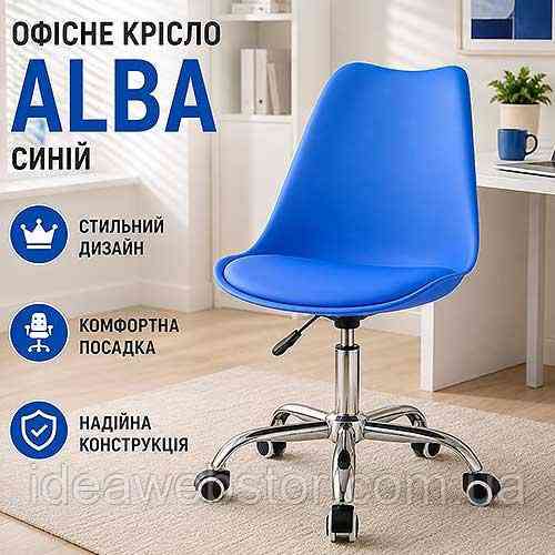 Офисное кресло Leobert Alba синее мягкое поворотное с регулировкой высоты и колесиками для офиса дома и рабочего места Киев