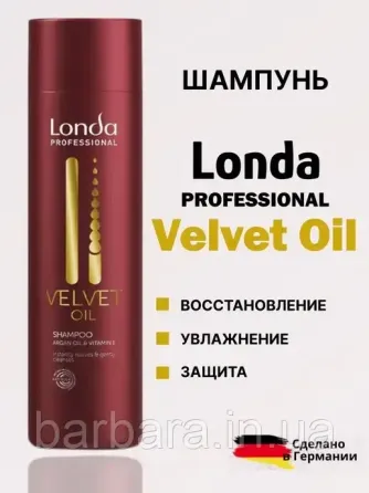 Шампунь  Londa Velvet Oil с маслом авокадо Мгновенное обновление волос 250 мл Киев