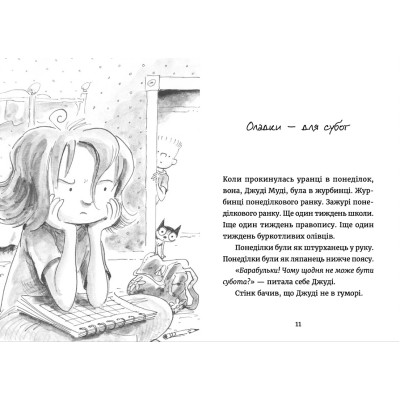 Книга Джуді Муді у понеділковому настрої. Книга 16 - Меґан МакДоналд Видавництво Старого Лева (9789664482261) Винница - изображение 2