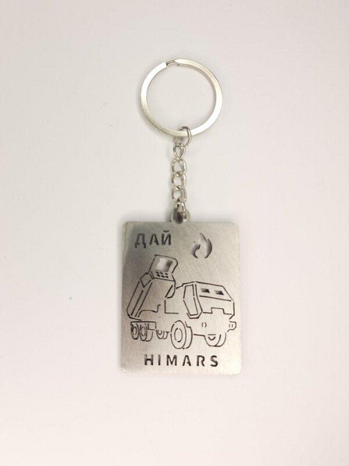 Брелок для ключів Дай вогню HIMARS Вінниця - фото 1