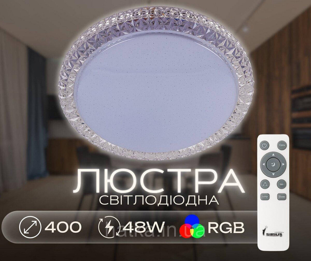 Светодиодная смарт люстра Sirius GLX-20028-400 48W Amber (RGB) Киев - изображение 2