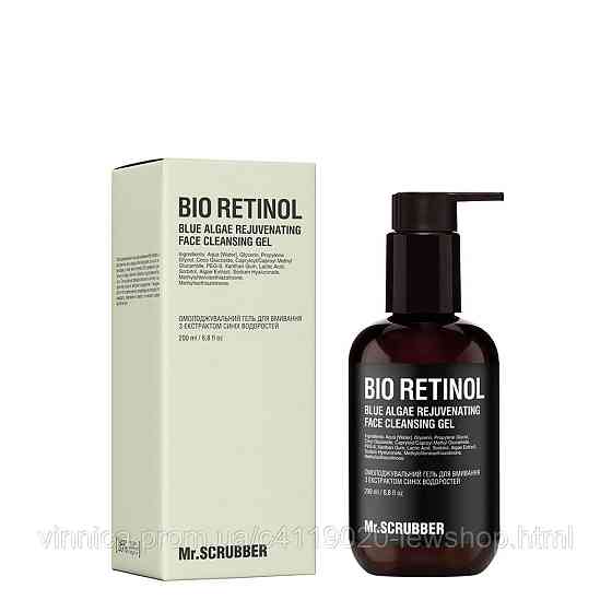 Омолоджувальний гель для вмивання Bio Retinol з екстрактом синіх водоростей Mr.SCRUBBER 200 мл Чернівці