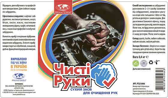 Сухая паста для очистки рук 0.4 кг Павлоград