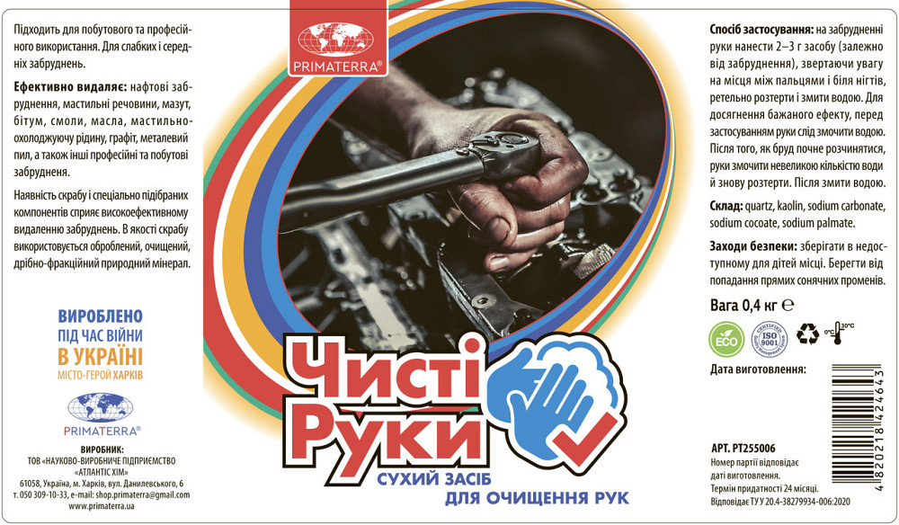 Сухая паста для очистки рук 0.4 кг Павлоград - изображение 2