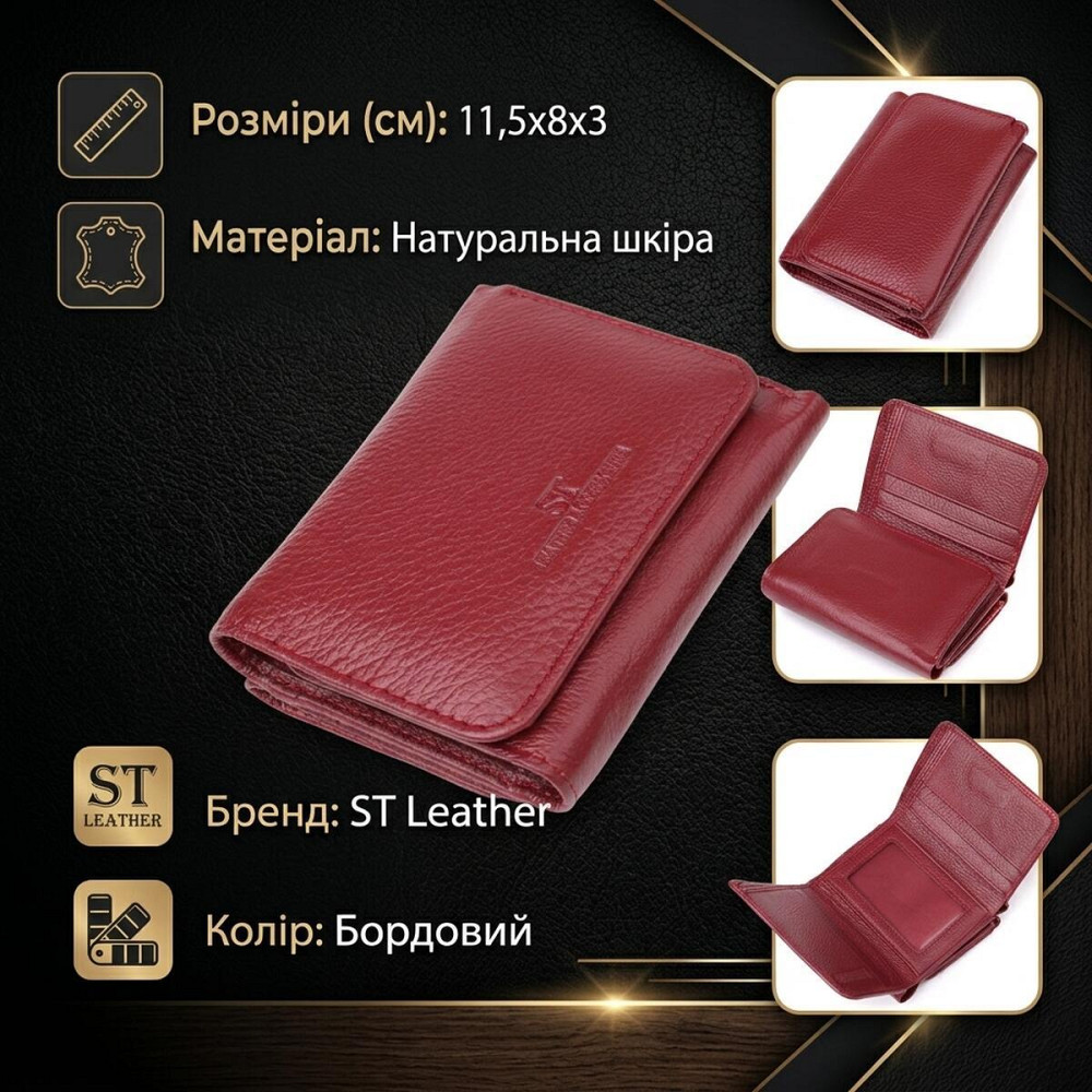 Компактний гаманець зручного формату із натуральної шкіри ST Leather 23077 Бордовий Київ - фото 13