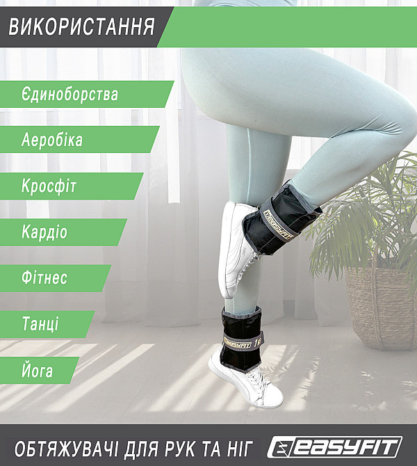 Обтяжувачі для ніг та рук EasyFit 1.5 кг (пара) Коломия - фото 5