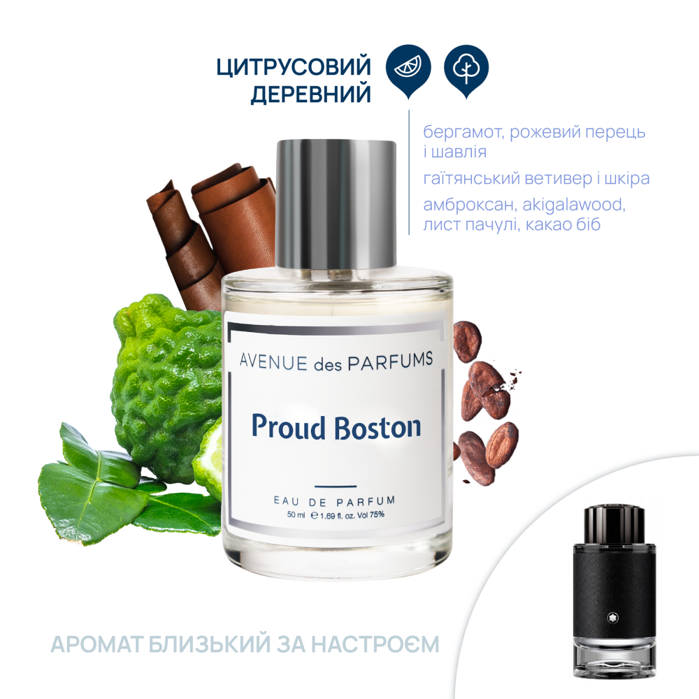Парфюмерная вода Proud Boston Avenue des Parfums 50 мл Киев - изображение 2