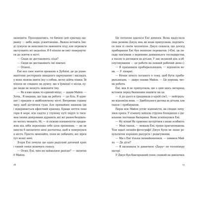 Книга Хтось, кому ти довіряєш - Рейчел Раян Видавництво Старого Лева (9789664483756) Вінниця - фото 3
