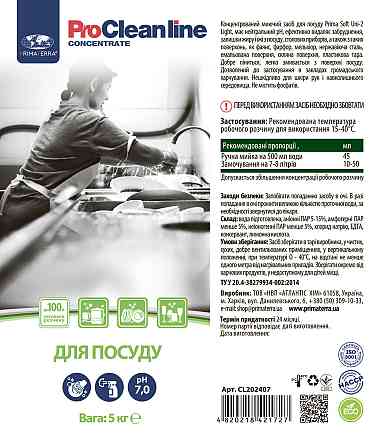 Концентрат для посуду (5 кг) Павлоград