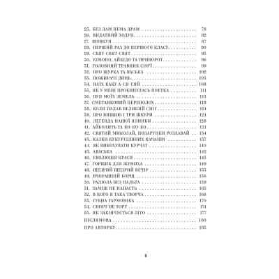 Книга Йо-Ке-Ле-Ме-Не. 55 історій з дитинства - Наталія Кальченко Yakaboo Publishing (9786178222468) Вінниця