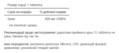 Chromium Picolinate 800mcg - 90tab Київ