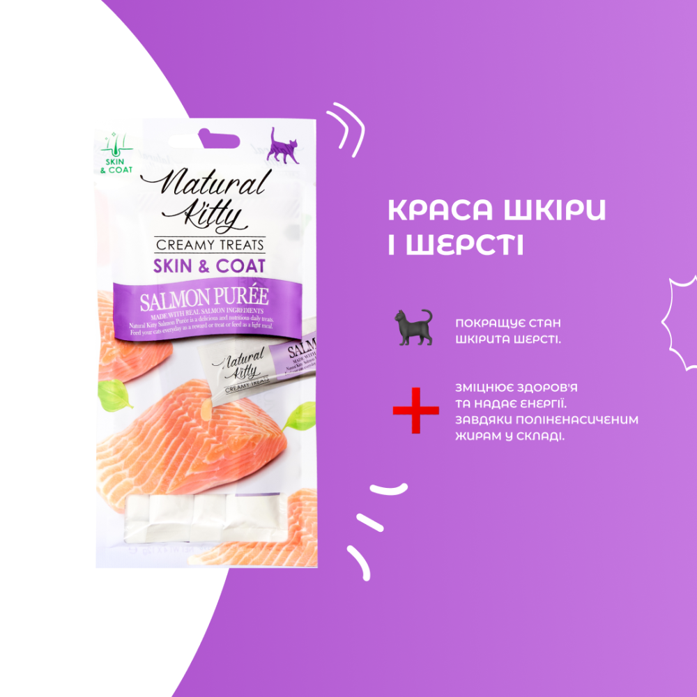 Крем-снек для кішок Natural Kitty Fuctional Creamy Treat Salmon Puree Skin&Coat пюре з лосося (для шкіри та шерсті) 4 х 12 г Вінниця - фото 2