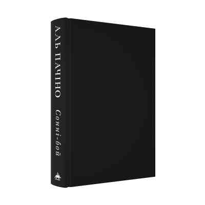 Книга Сонні-бой - Аль Пачіно А-ба-ба-га-ла-ма-га (9786175853917) Вінниця