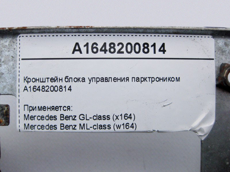 Mercedes-Benz  A1648200814 Кронштейн блоку керування парктроником GL X164 ML W164 Одесса - изображение 4