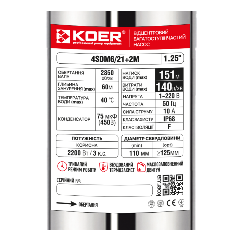 Насос свердловинний відцентровий KOER 4SDM6/21+2М + пульт Н=151м Q=8.4м3, P=2200 Вт, каб.2м. (KP3360) Київ - фото 2