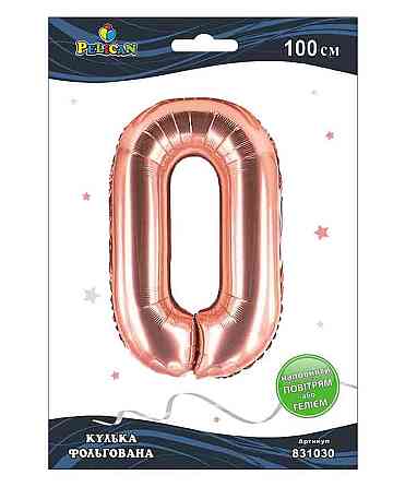 Кулька фольгована цифра 0 РОЖЕВЕ ЗОЛОТІ 100 см. 831030 ТМ PELICAN Київ
