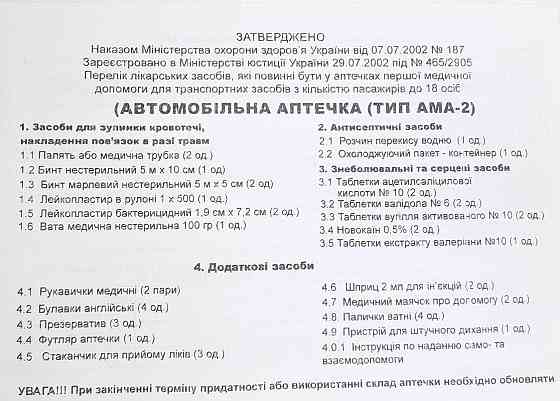 Аптечка АМА-2 АВТОБУС на 18 осіб з охолодж. контейнером Вінниця