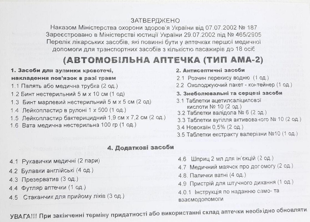 Аптечка АМА-2 АВТОБУС на 18человек с охлажд. контейнером Винница - изображение 3