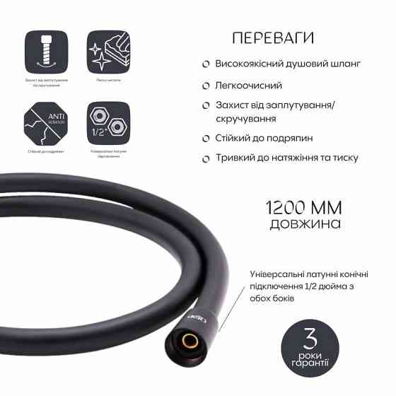 Шланг для ручного душа полемір Qtap Hadice 1200 мм QTHADPVC120B Black Matt Харків