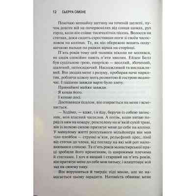 Книга Святий. Книга 3 - Сьєрра Сімоне КСД (9786171514454) Вінниця