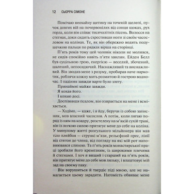 Книга Святий. Книга 3 - Сьєрра Сімоне КСД (9786171514454) Вінниця - фото 2