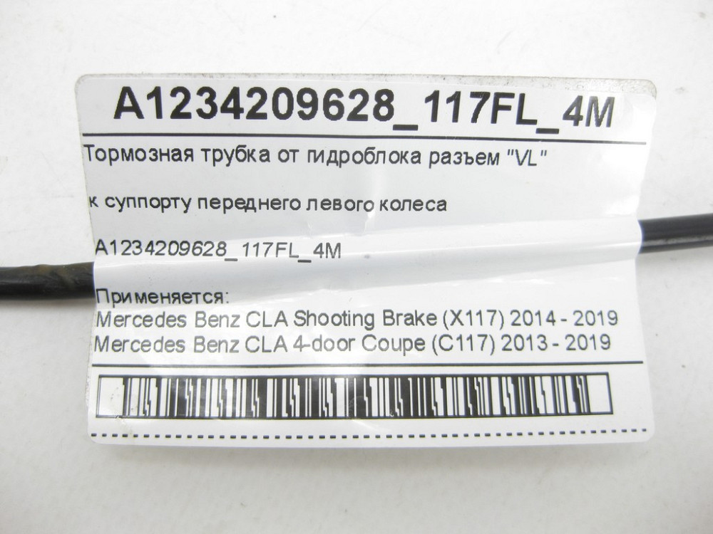 Mercedes-Benz  A1234209628_117FL_4M Гальмівна трубка від гідроблоку роз'єм "VL" до супорта переднього лівого колеса CLA Shooting Brake  Одеса - фото 12