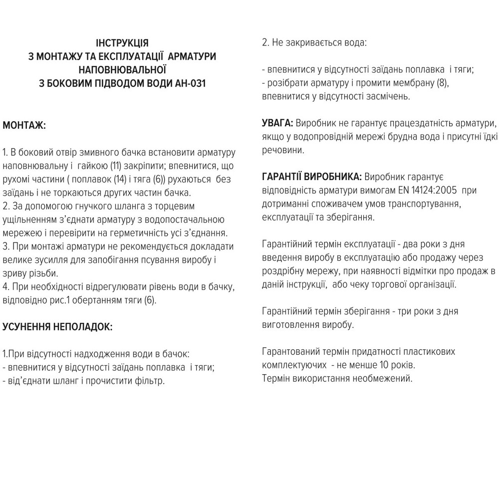 Комплект арматури для зливного бачка з бічним подаванням води 1/2" й одним режимом зливання СТОП АБк-05 Київ - фото 8