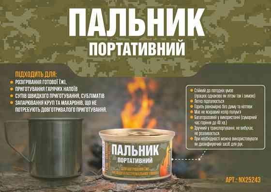Гель-паливо "Пальник портативний" Nowax 60 г Львів