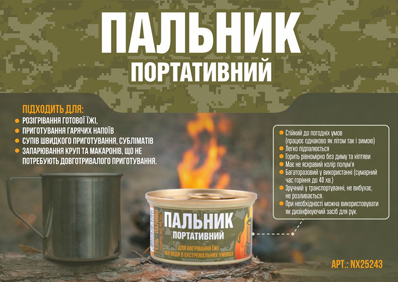 Гель-паливо "Пальник портативний" Nowax 60 г Львів - фото 2