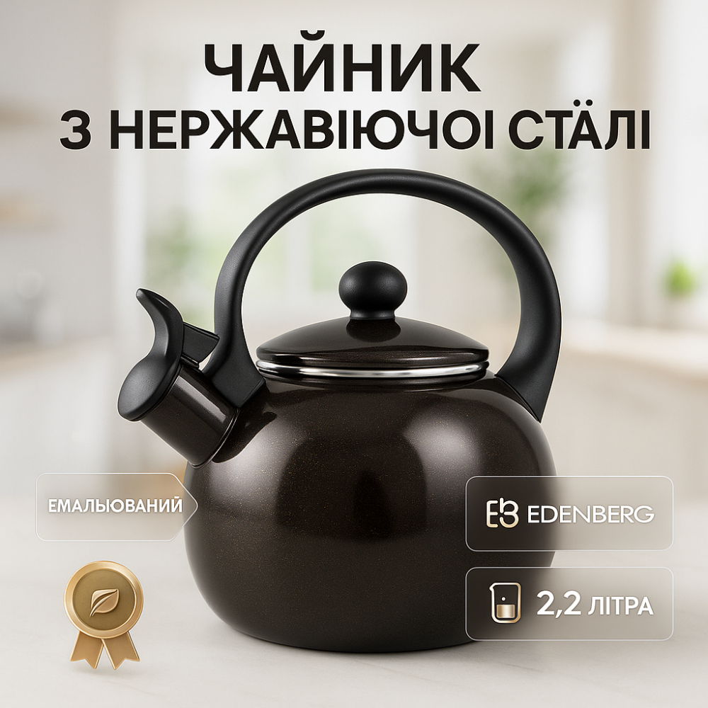 Чайник газовий красивий Edenberg, Эмалірований чайник зі свистком для газової плиті DL-58 Львів - фото 9