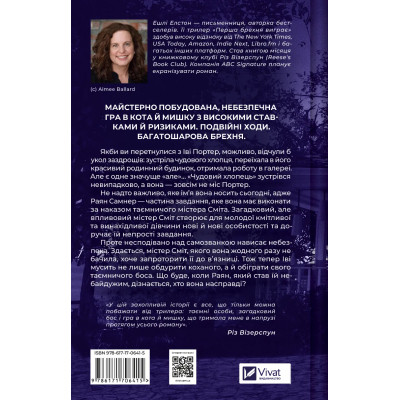 Книга Перша брехня виграє - Ешлі Елстон Vivat (9786171706415) Вінниця - фото 8
