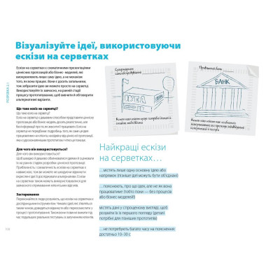 Книга Розробляємо ціннісні пропозиції - А. Остервальдер, І. Піньє, Ґ. Бернарда, А. Сміт, Т. Пападакос Наш Формат (9786177388691) Вінниця - фото 10