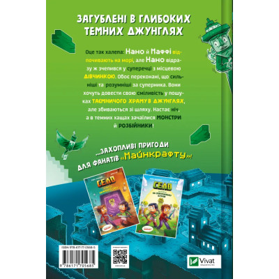 Комикс У пастці джунглів (Minecraft. Село #3) - Карл Ольсберґ Vivat (9786171705685) Винница - изображение 8