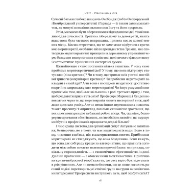 Книга Влада гідних. Як меритократія створила сучасний світ - Адріан Вулдрідж Наш Формат (9786178277482) Вінниця - фото 15