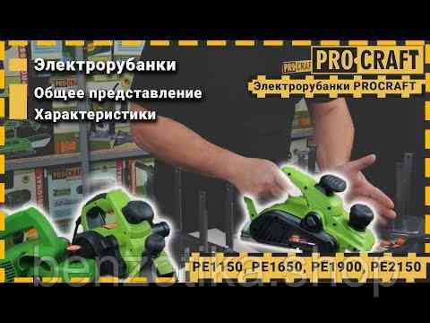 Рубанок Procraft PE1650 Київ