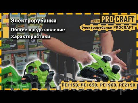 Рубанок Procraft PE1650 Київ - фото 2