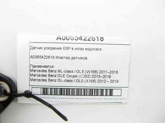 Mercedes-Benz  A0065422618 Датчик прискорення ML/GLE W166 GLE Coupe C292 GL/GLS X166 Одеса