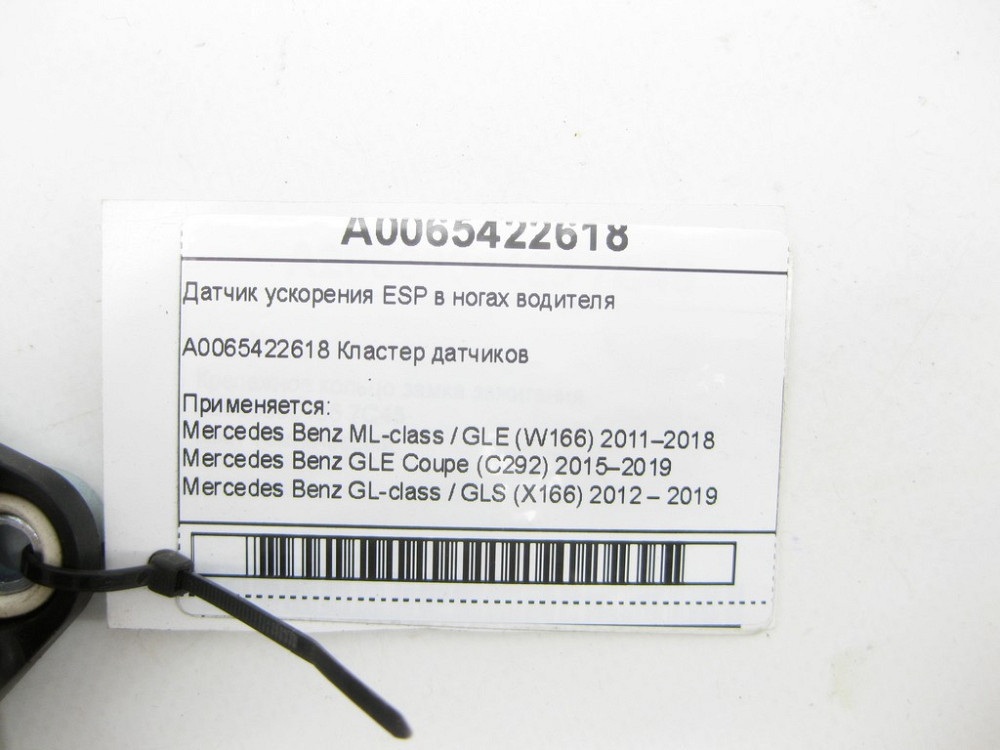 Mercedes-Benz  A0065422618 Датчик прискорення ML/GLE W166 GLE Coupe C292 GL/GLS X166 Одеса - фото 4