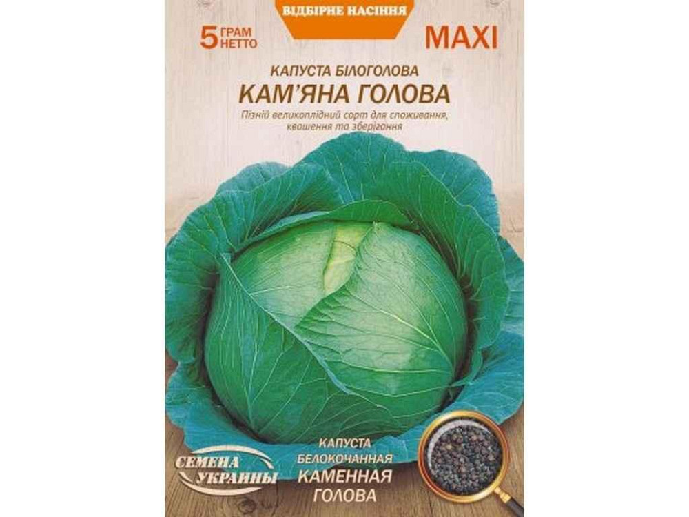 Максі Капуста б/к КАМЕННАЯ ГОЛОВА 5г (10 пачок) (пс) ТМ НАСІННЯ УКРАЇНИ Київ - фото 1