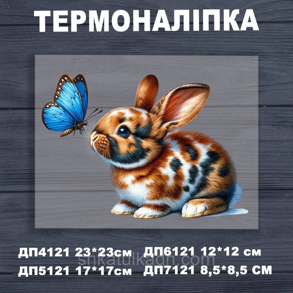 Термоналіпка (наклейка ) для перенесення на одяг (не під вишивку) Дніпро - фото 1