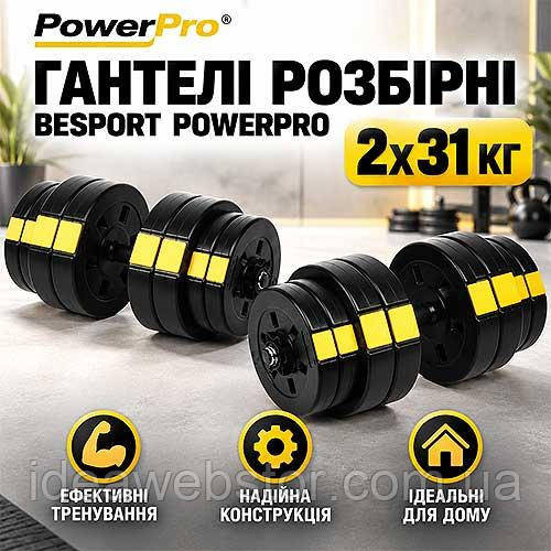 Гантелі розбірні Besport PowerPro 2х31 кг набір із дисками та грифами для силових тренувань удома та в тренажерному залі Київ - фото 7