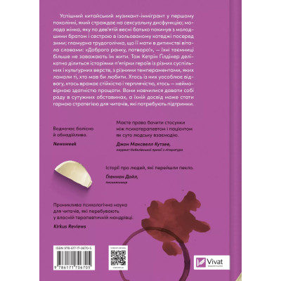 Книга Доброго ранку, потворо! Героїко-терапевтичні історії про емоційне відновлення - Кетрін Ґілдінер Vivat (9786171706705) Вінниця - фото 8
