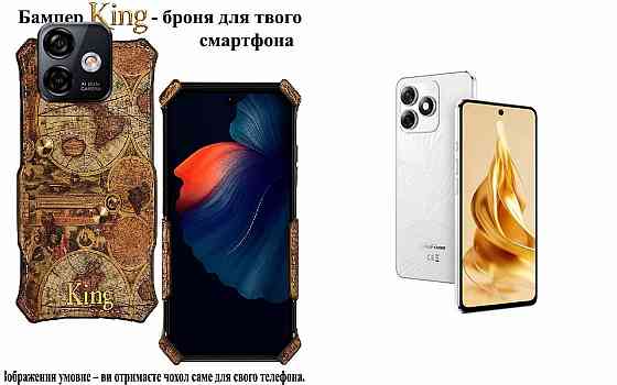 Бампер King для Ulefone Note 18 Pro, Note 18 Ultra, із посиленим корпусом, колір Карта Київ